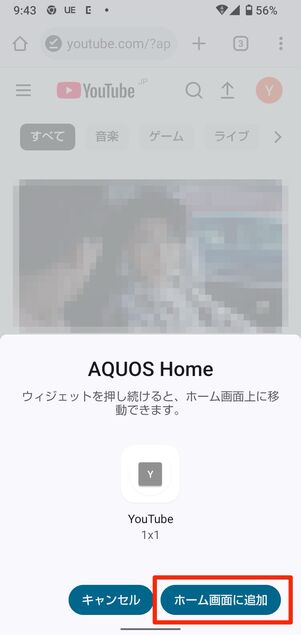 Android版Chromeの場合