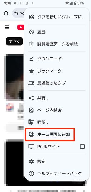 （左）「ホーム画面に追加」が（右）「YouTubeを起動」になっている