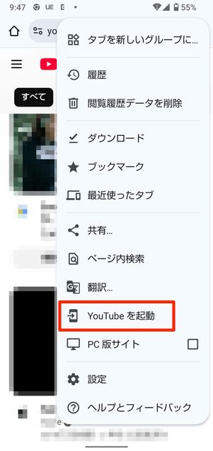 （左）「ホーム画面に追加」が（右）「YouTubeを起動」になっている
