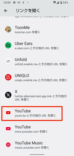 「対応リンクを開く」の設定がオフだと、YouTubeのリンクをタップしてもYouTubeアプリが起動しない