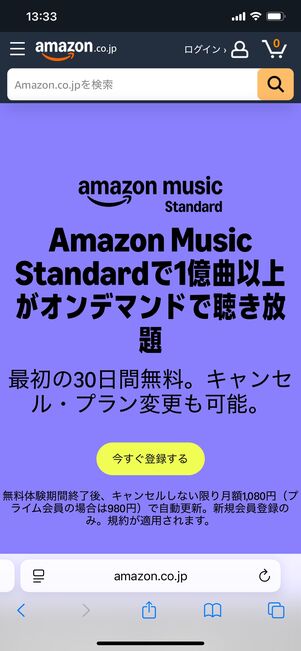 Amazon Music Standard
