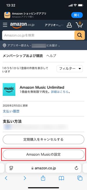 Amazon Music Standard プラン切り替え