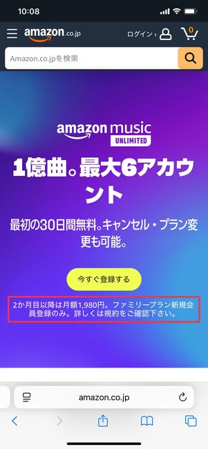 Amazon Music Unlimited 値上げ