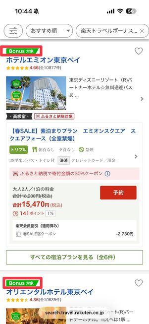 ボーナスプログラム対象施設