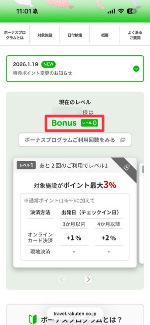 自分のレベルを調べる