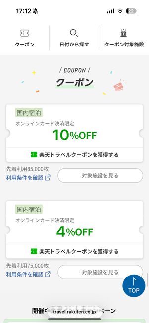 Bonusクーポンフェスタ