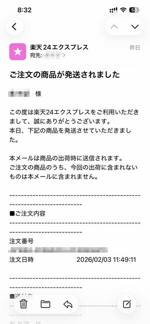 配送方法と伝票番号が記載された発送通知メール