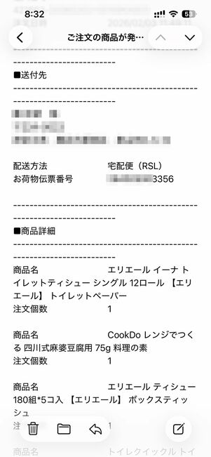 配送方法と伝票番号が記載された発送通知メール