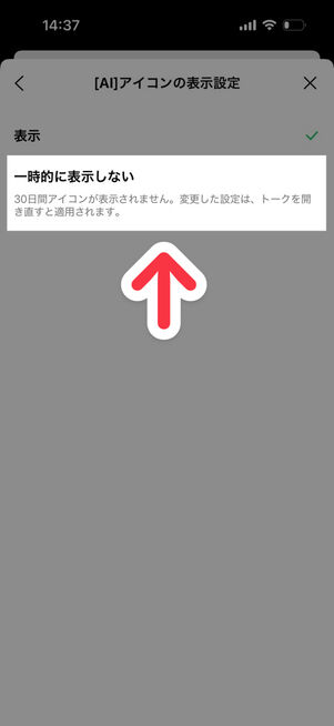 LINEアプリ：設定→LINE AIサービス→AIアイコンの表示設定