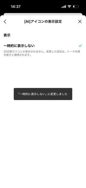 LINEアプリ：設定→LINE AIサービス→AIアイコンの表示設定