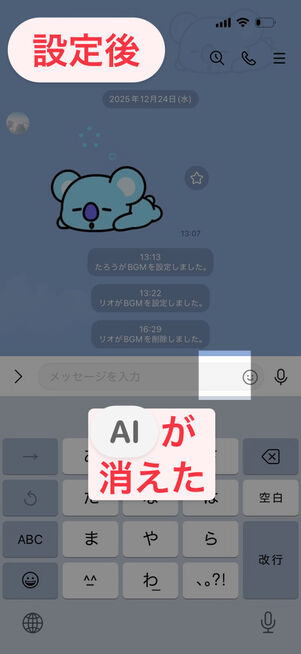 LINEアプリ：トーク画面（AIアイコン非表示）