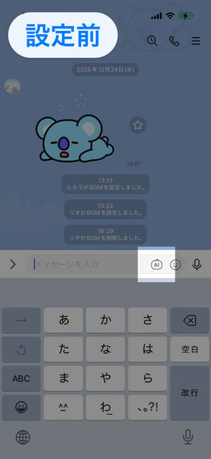 LINEアプリ：トーク画面（AIアイコン表示）