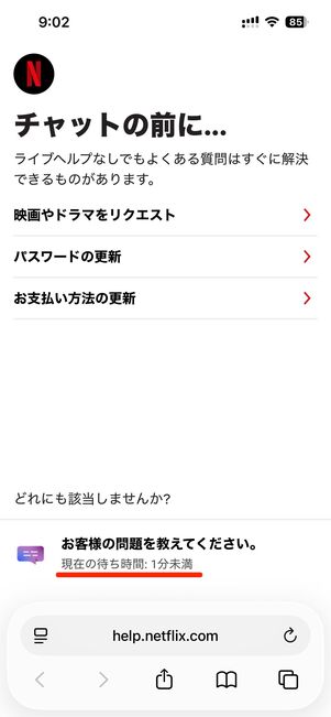 チャット窓口にアクセスする