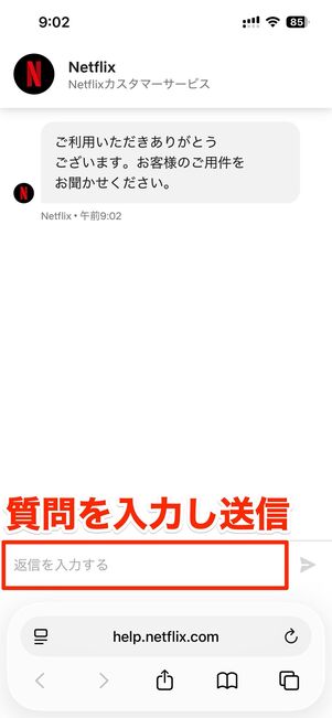 エージェント（専用スタッフ）とのチャットにつなげる