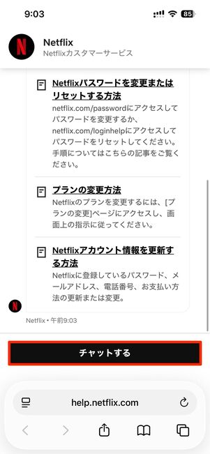 エージェント（専用スタッフ）とのチャットにつなげる