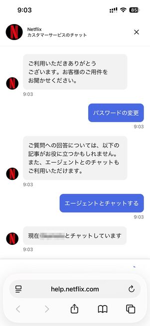 専用スタッフとチャット開始