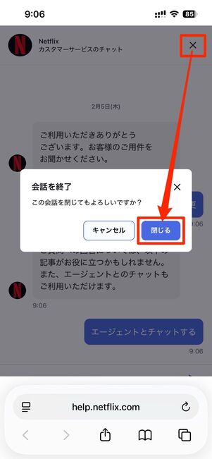 チャットを終了する