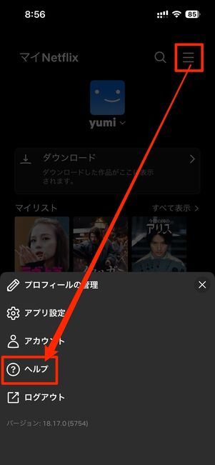アプリから「インターネット電話」で直接通話する