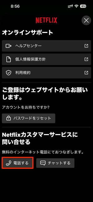 アプリから「インターネット電話」で直接通話する