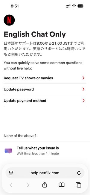 チャットは9時〜21時以外の時間帯は英語対応のみ