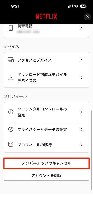 Netflixの解約は電話でできる？