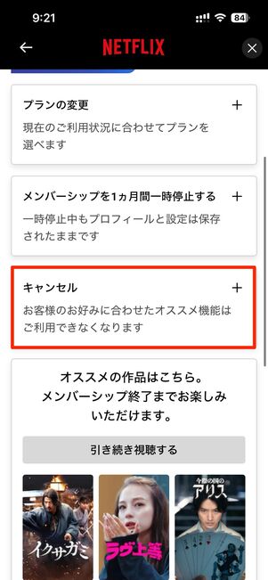 Netflixの解約は電話でできる？