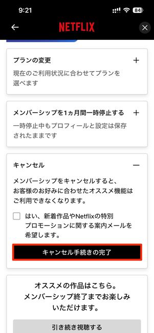 Netflixの解約は電話でできる？