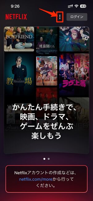 Netflixアプリの場合