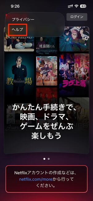Netflixアプリの場合