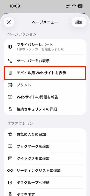 【iPhone】SafariでPC表示に切り替える方法