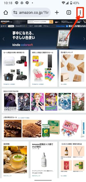 【Androidスマホ】Chrome・GoogleアプリでPC表示に切り替える方法