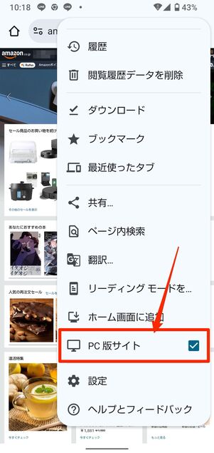 【Androidスマホ】Chrome・GoogleアプリでPC表示に切り替える方法