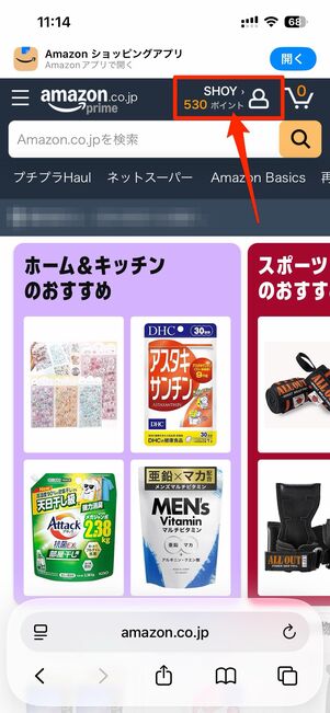 右上のアカウントからおすすめをタップ