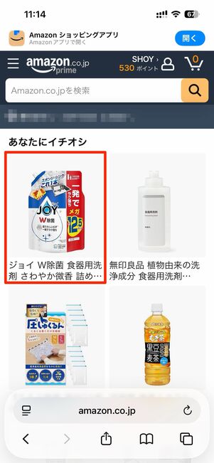 おすすめの一覧から商品をタップすると、商品詳細ページに移動する
