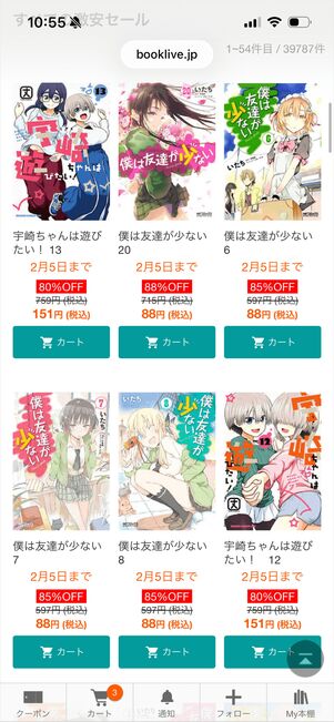 ブックライブ　激安セール