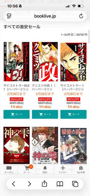 ブックライブ　激安セール