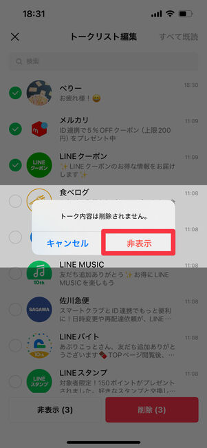 非表示をタップ