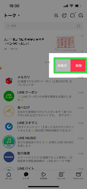 iPhoneの場合