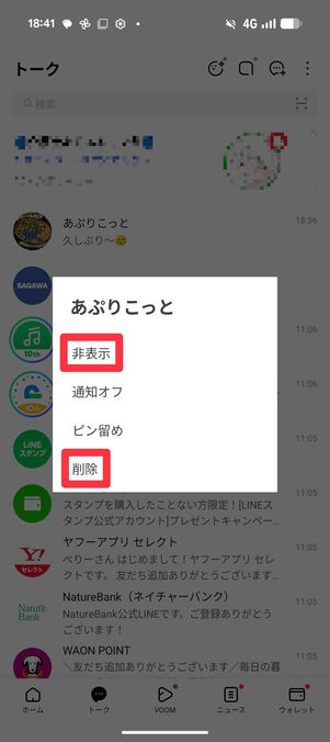 Androidスマホの場合