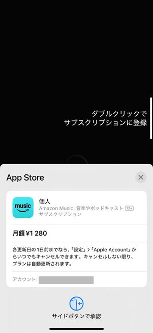 Amazon Music Unlimited アプリから登録