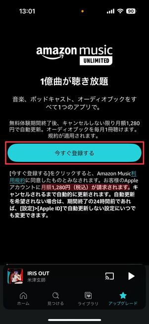 Amazon Music Unlimited iOS版アプリ