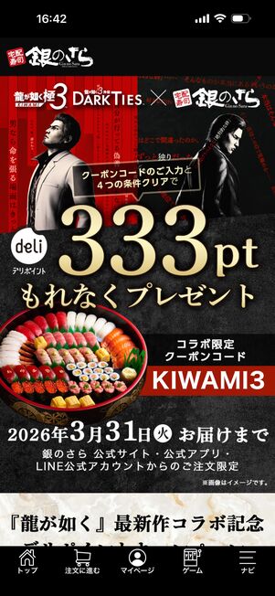 開催中のキャンペーンでは次回使えるポイントがもらえる