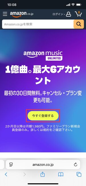 2人で使う音楽配信サブスク Amazon Music Unlimited