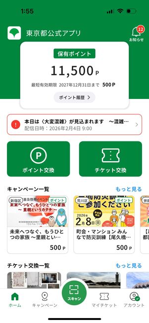 後日11000ポイントが付与される