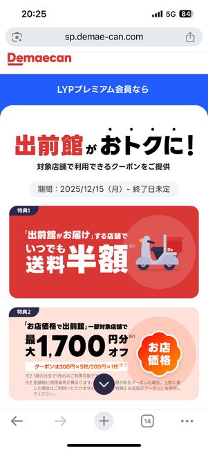 出前館でお得に注文できる