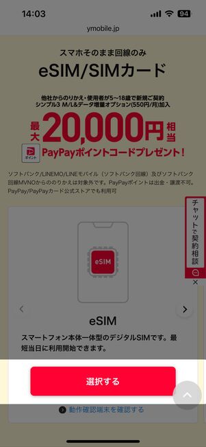 eSIMまたはSIMカードの選択する