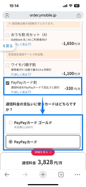 割引一覧から「PayPayカード割」を選択してカード種別をタップ