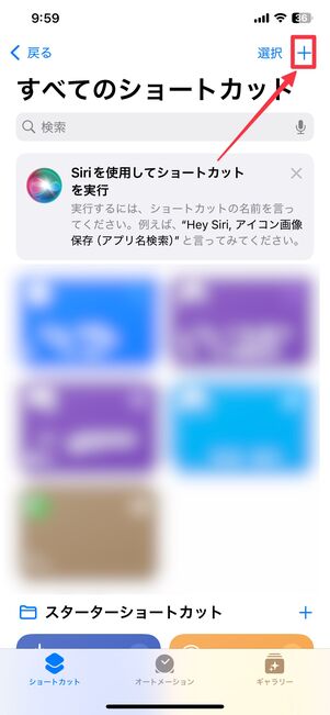 ＋ボタンをタップ