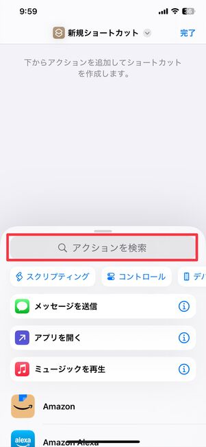 アクションを検索