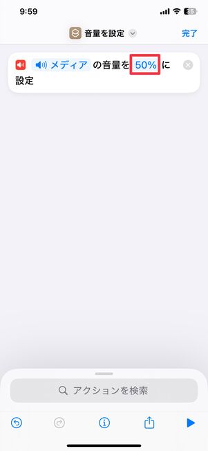 音量を0に下げる